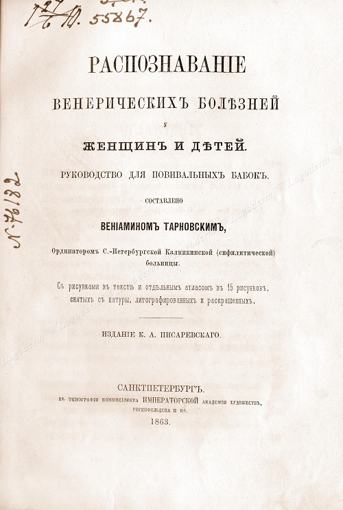 Руководство для распознавания венерических болезней у женщин и детей (1863 год), Тарновский