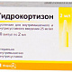  Гидрокортизона ацетат упаковка