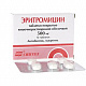  Эритромицин упаковка