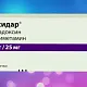 Фансидар упаковка