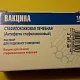 Вакцина стафилококковая лечебная (Антифагин стафилококковый) упа  Вакцина стафилококковая лечебная (Антифагин стафилококковый) упа